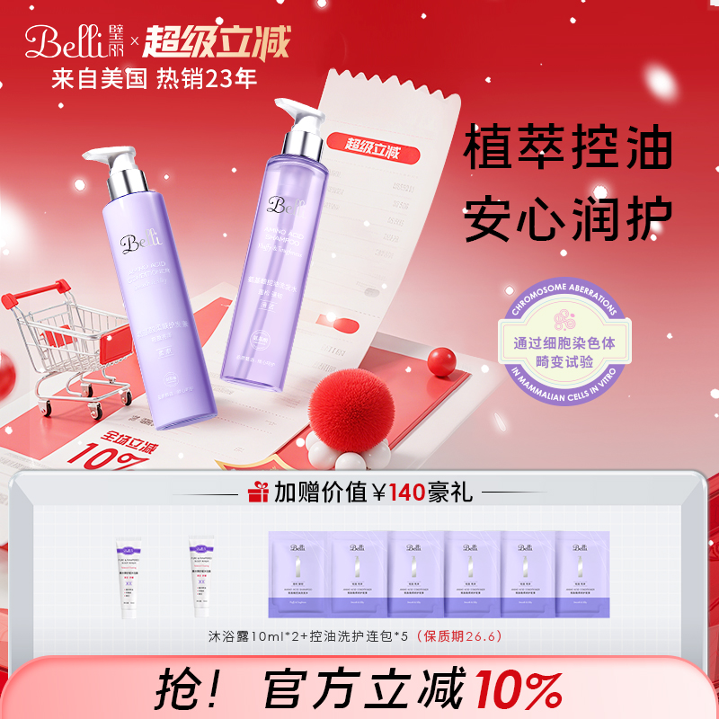 璧丽控油去屑洗发水套装