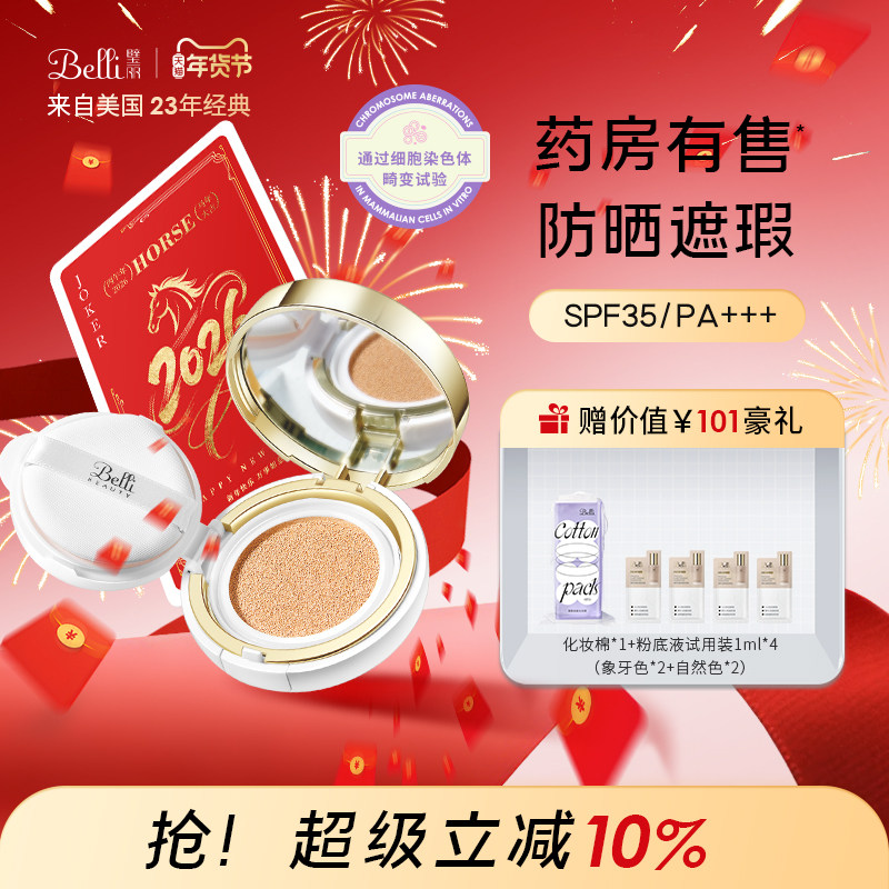 美国Belli璧丽防晒气垫BB霜备孕妇女化妆品专用粉底液隔离彩妆