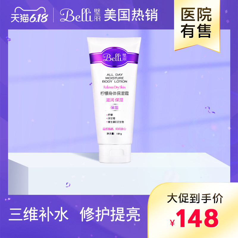 ?美国Belli孕妇身体乳孕妇可用润肤乳孕妇专用保湿滋润全身补水霜