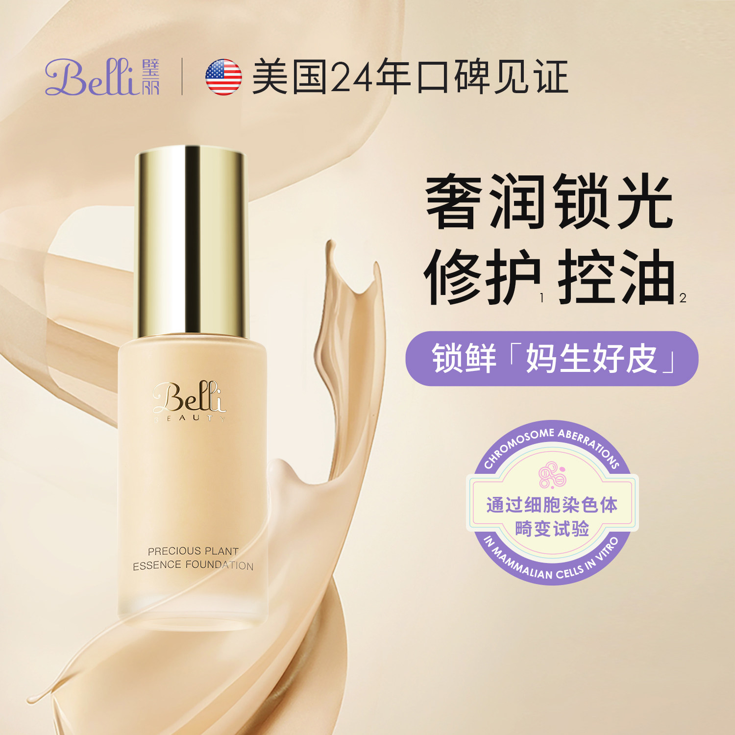 美国Belli璧丽粉底液彩妆素颜霜备孕妇女气垫隔离bb专用化妆品