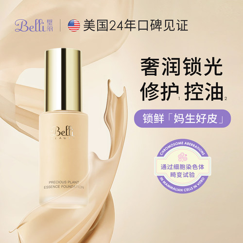 璧丽彩妆羽感粉底液化妆品