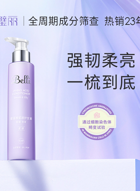 美国Belli氨基酸柔顺护发素备孕妇女抚毛躁洗护专用(保质期26.8)