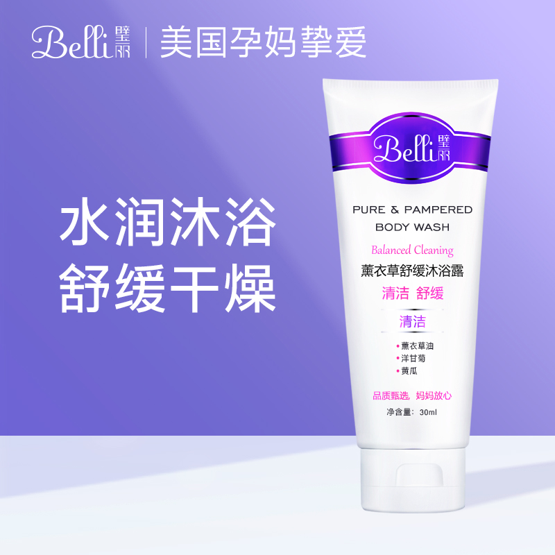 United States Belli pregnant woman Dedicated Shower Gel Pregnancy Skin care products Body Wash and care member Discount Ratein the Maternity/Maternal supplies/Nutrition , Maternal Care/Care/Qu Wen , Body Care (New) , Body Wash  category - from Buy2taobao.com to provide professional Taobao agent buy service