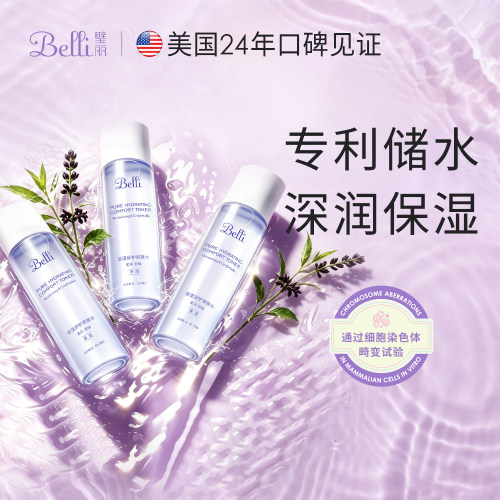 美国Belli璧丽爽肤水女保湿补水专用150ml*3瓶护肤品套装 - 封面