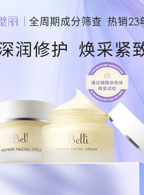 美国Belli护肤品套装专用补水保湿备孕妇女面霜秋冬(保质期26.11)