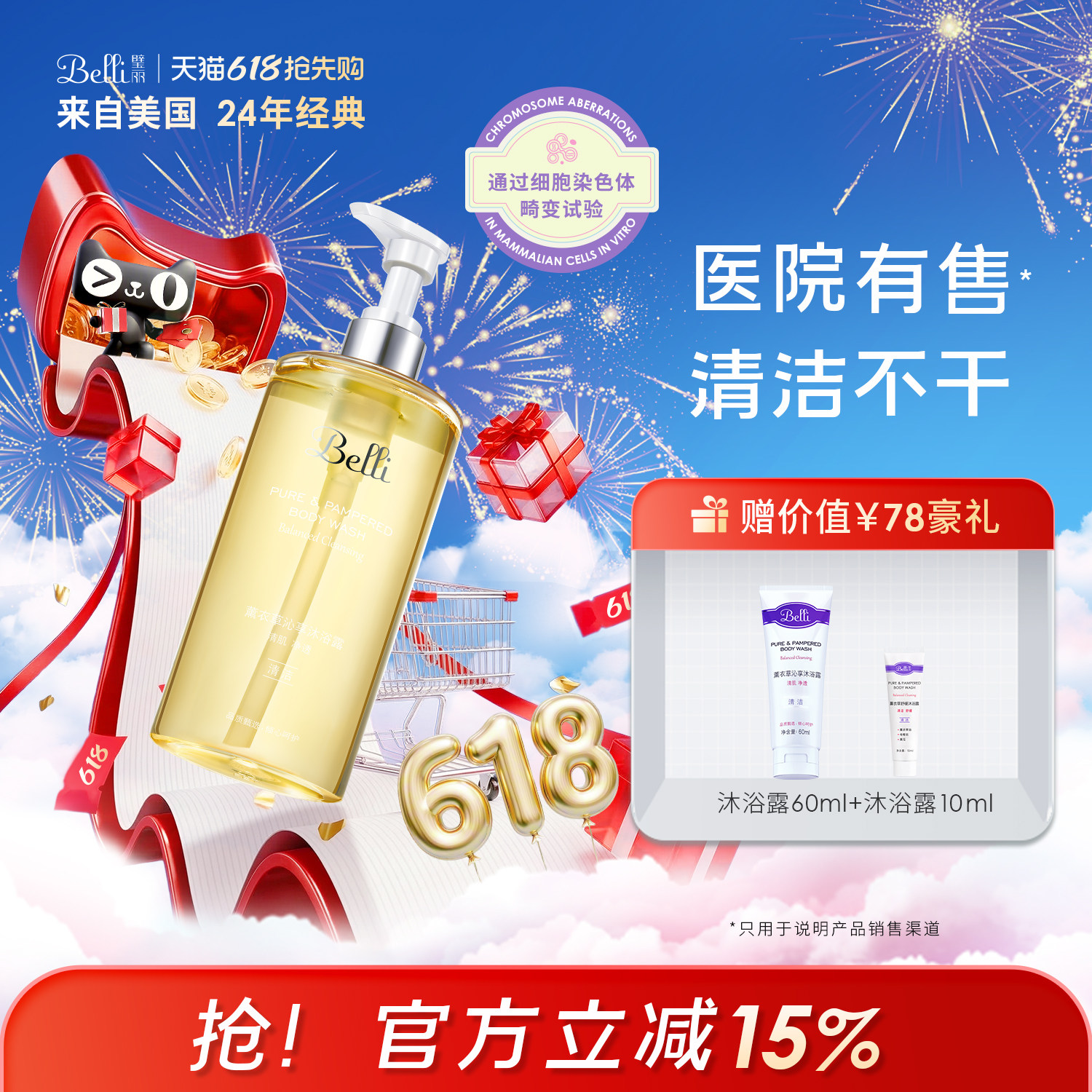 美国Belli璧丽沐浴露大瓶备孕妇女洗澡洗护液专用秋冬沐浴乳485ml