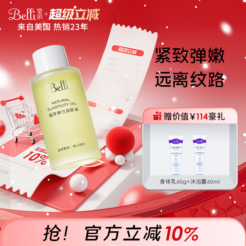 璧丽按摩油生长纹护肤品