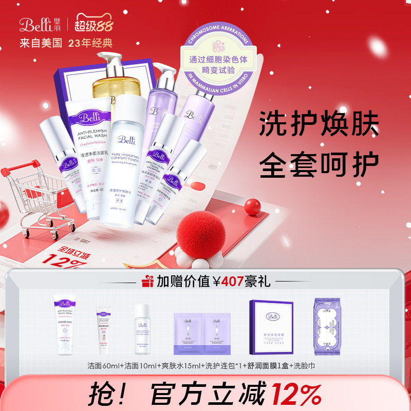 美国Belli护肤品套装补水专用水乳备孕妇女秋冬化妆旗舰店正品