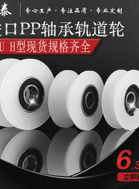尼龙轮聚丙烯滑轮V型带轴承U型重型起重H型轨道轮内径8MM10MM12MM