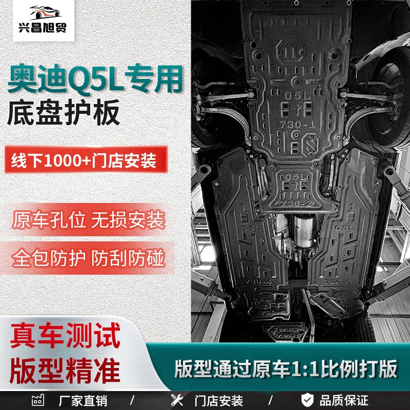 奥迪Q5L专用底盘护板全包围发动机电机护板原车无损安装防护挡板