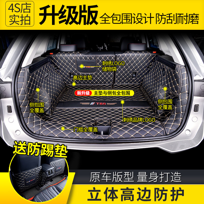 适用于一汽奔腾t55后备箱垫全包围奔腾t55尾箱垫子防水改装内饰