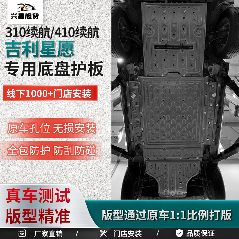 适用吉利星愿车底防护板电池护板底盘护板电机下护板改装底盘装甲