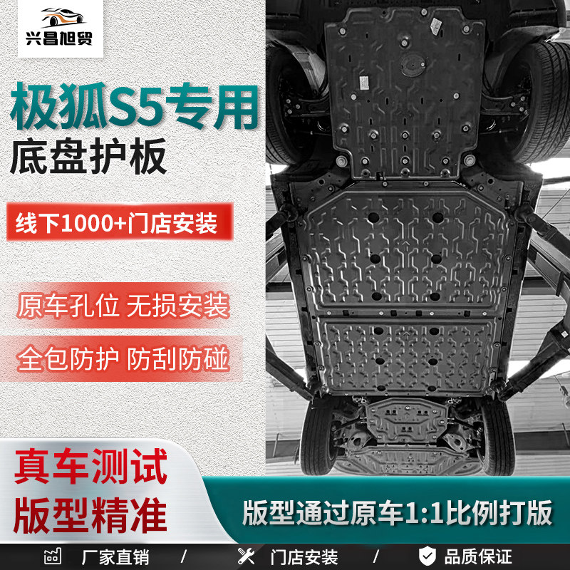 25-26款极狐阿尔法S5/T5底盘护板电机电池下护板纯电版原厂专用T5