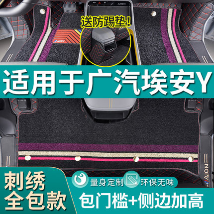 适用于广汽传祺埃安Y.V脚垫新能源Aiony埃安Y.V全包汽车脚踏垫