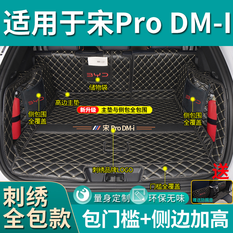 道喜比亚迪格子宋prodmi全包围