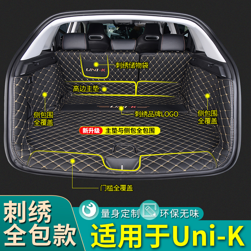 适用于长安unik后备箱垫全包围长安uni-k专用汽车后尾箱垫子改装-封面