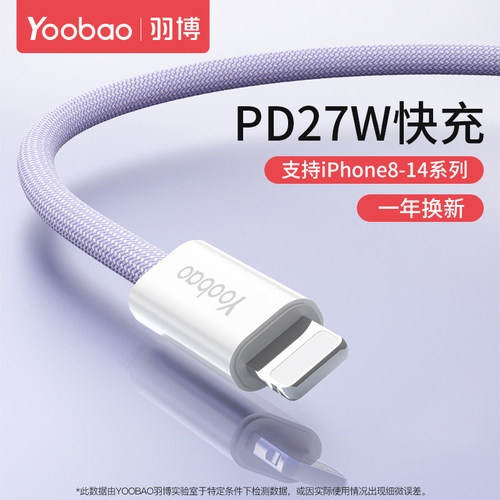 羽博适用8-14苹果快充数据线