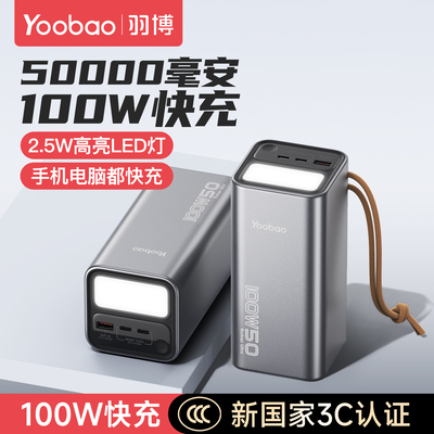新品【3C认证】100W大功率充电宝