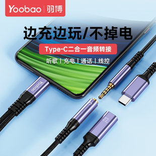 羽博type c耳机转接头充电耳机二合一typec转35mm音频线ipad耳机转换头typec转接头dac耳机转接头typec转换器