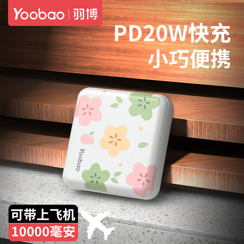 羽博充电宝3c认证可上飞机PD20W快充超薄小巧便携迷你可爱充电宝10000毫安大容量适用苹果16/15专用移动电源