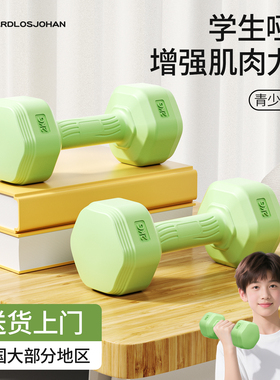 哑铃青少年儿童健身家用初中学生男女士专用2kg一对中考锻炼器材