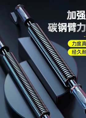 臂力器男士健身家用40kg练手臂胸肌50kg臂力棒握力训练棒运动器材