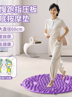 中医指压板超慢跑足底按摩垫减肥通经络原地跑步专用踩脚底趾压板
