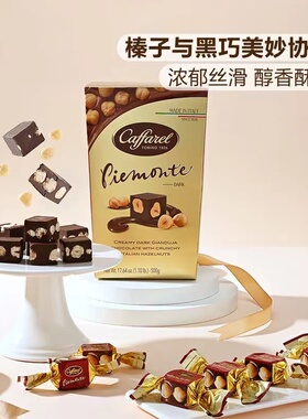 Caffarel意大利口福莱皮埃蒙特榛子果仁巧克力500g喜糖新年糖礼物