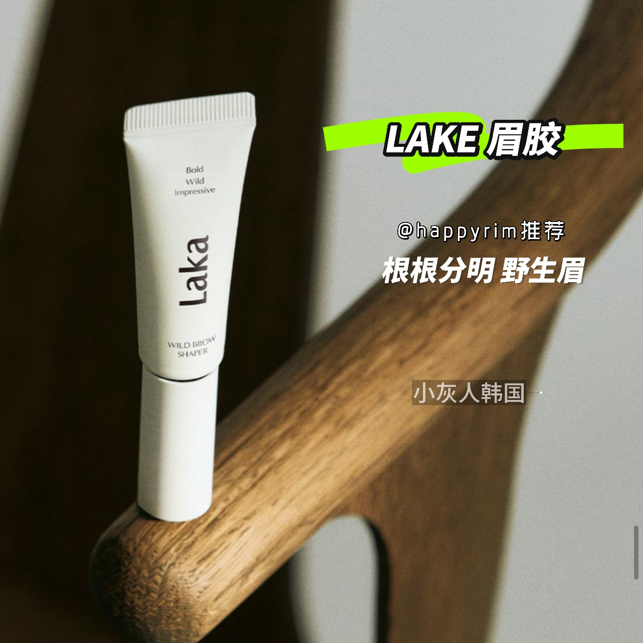 韩女爱用野生眉定眉胶