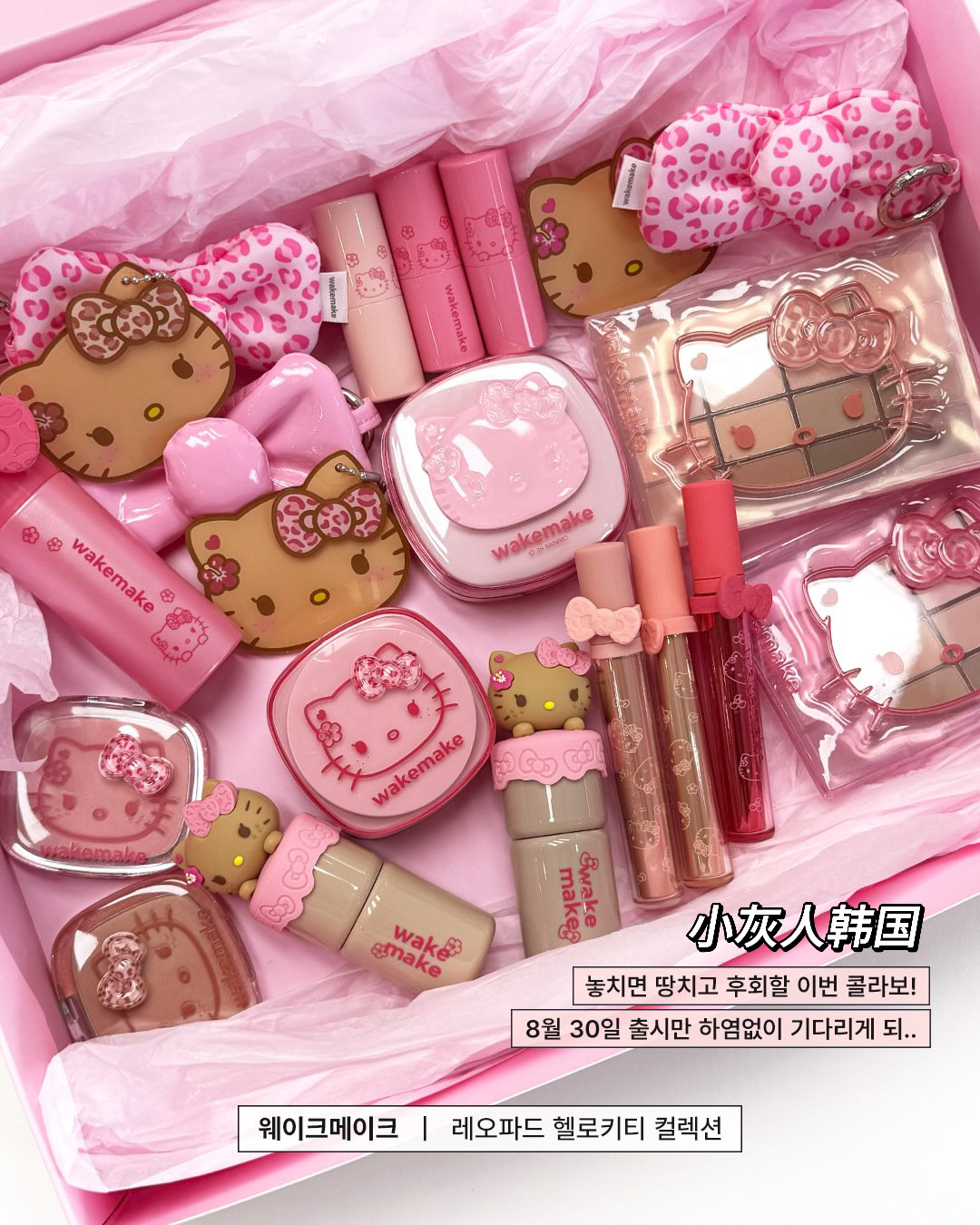 韩国Wakemake 9月联名粉豹纹hello Kitty三丽鸥唇釉眼影盘腮红oy图片
