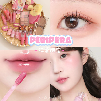 10月限定！韩国peripera 地瓜系列冰糖水光唇釉 哑光唇泥红薯眼影
