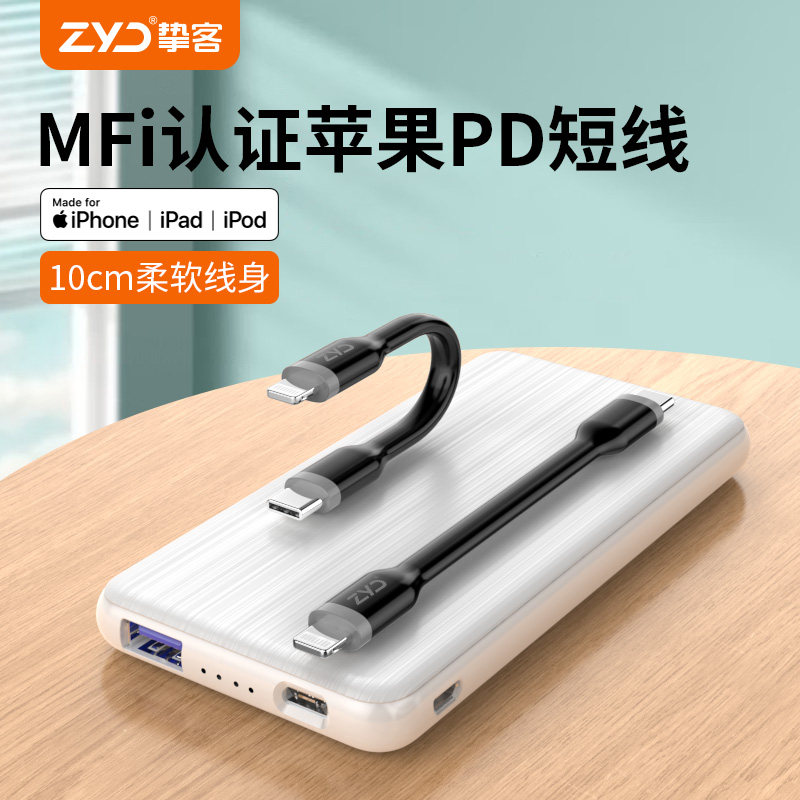 挚客苹果快充数据线iPhone充电宝充电线短款便携pd快充carplay车载mfi认证typec转lighting数据线属于什么档次？