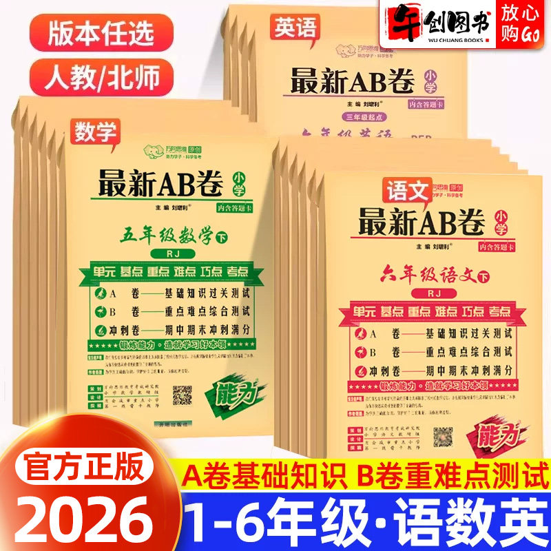 万向思维小学测试卷全套