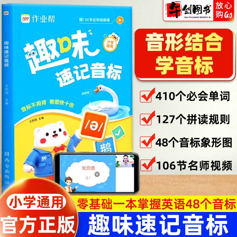 作业帮趣味速记音标音形结合