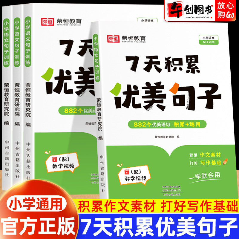 7天学会扩句法小学语文每日晨读扩句写作专项练习扩充二三四五年级五感法写作文优美句子积累大全小学生一看就会的七天专项训练