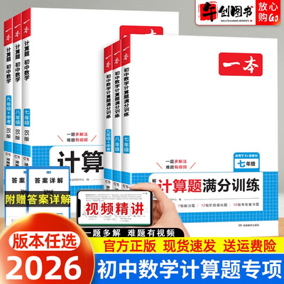 一本初中数学计算题满分训练