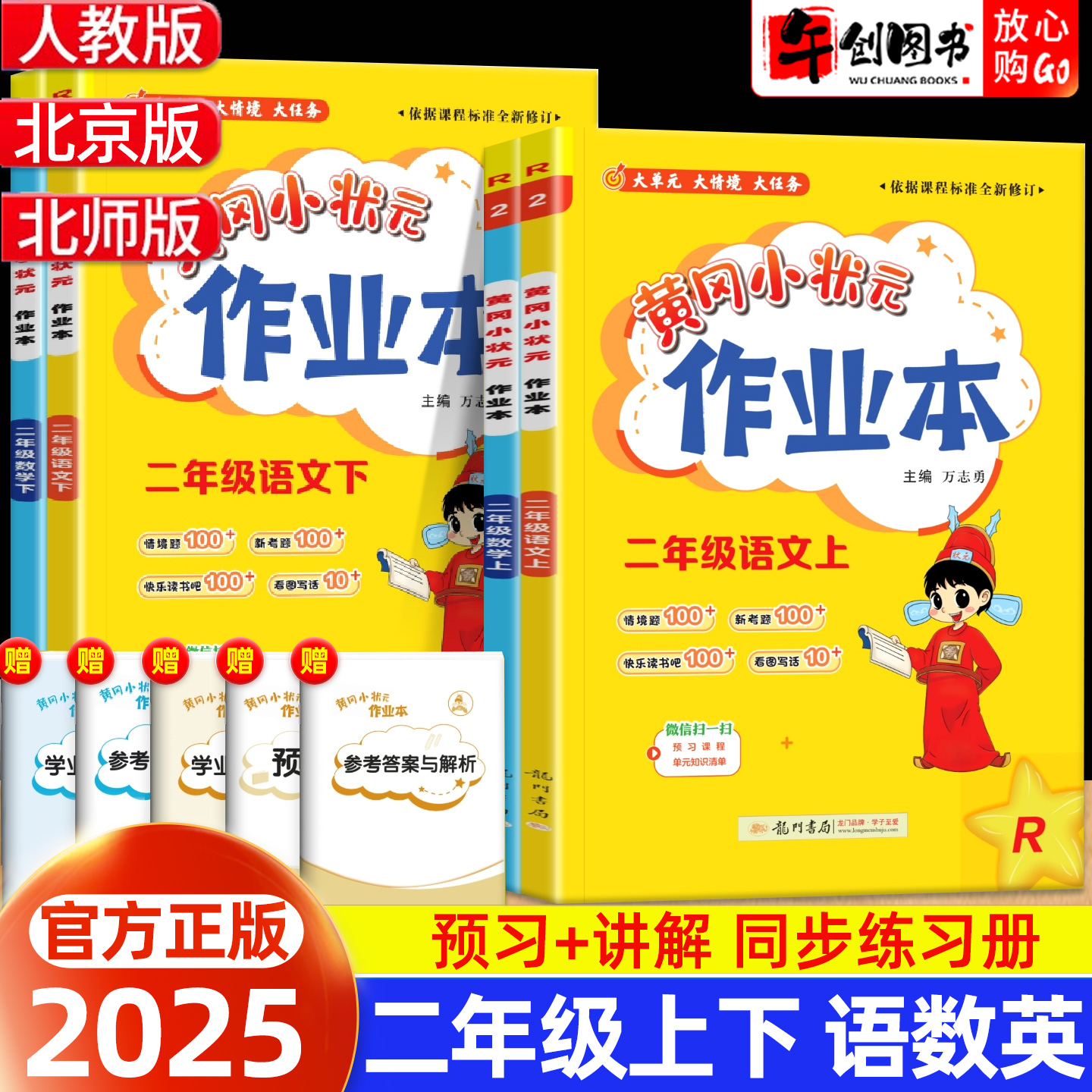 黄冈小状元作业本二年级上册下册