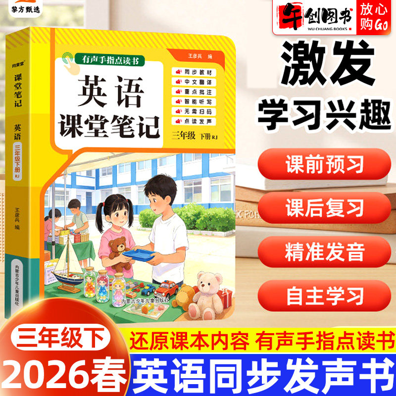 2026春新版小学三年级下册英语课堂笔记发声书人教版教材同步中英文翻译智能听写点读英语单词自然拼读小学教材教辅零基础学习机器