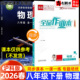 同步练习册 2026春新版 全品作业本八年级下册物理沪科版 初中初二8下一课一练同步训练课后巩固分层训练专题强化拔高培优综合测试卷