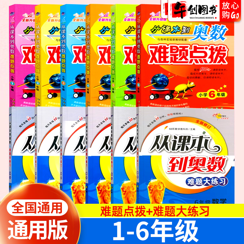 从课本到奥数1-6年级思维训练