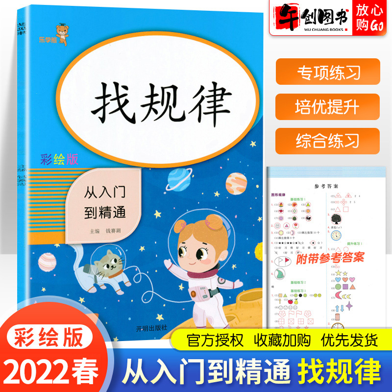 找规律专项训练认识人民币认识钟表和时间练习题一年级数学思维训练书小学数学练习题册二年级找规律习题找规律填数字从入门到精通-封面