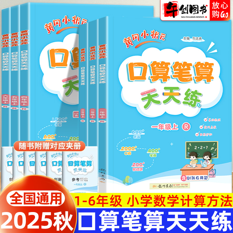 黄冈小状元口算笔算天天练