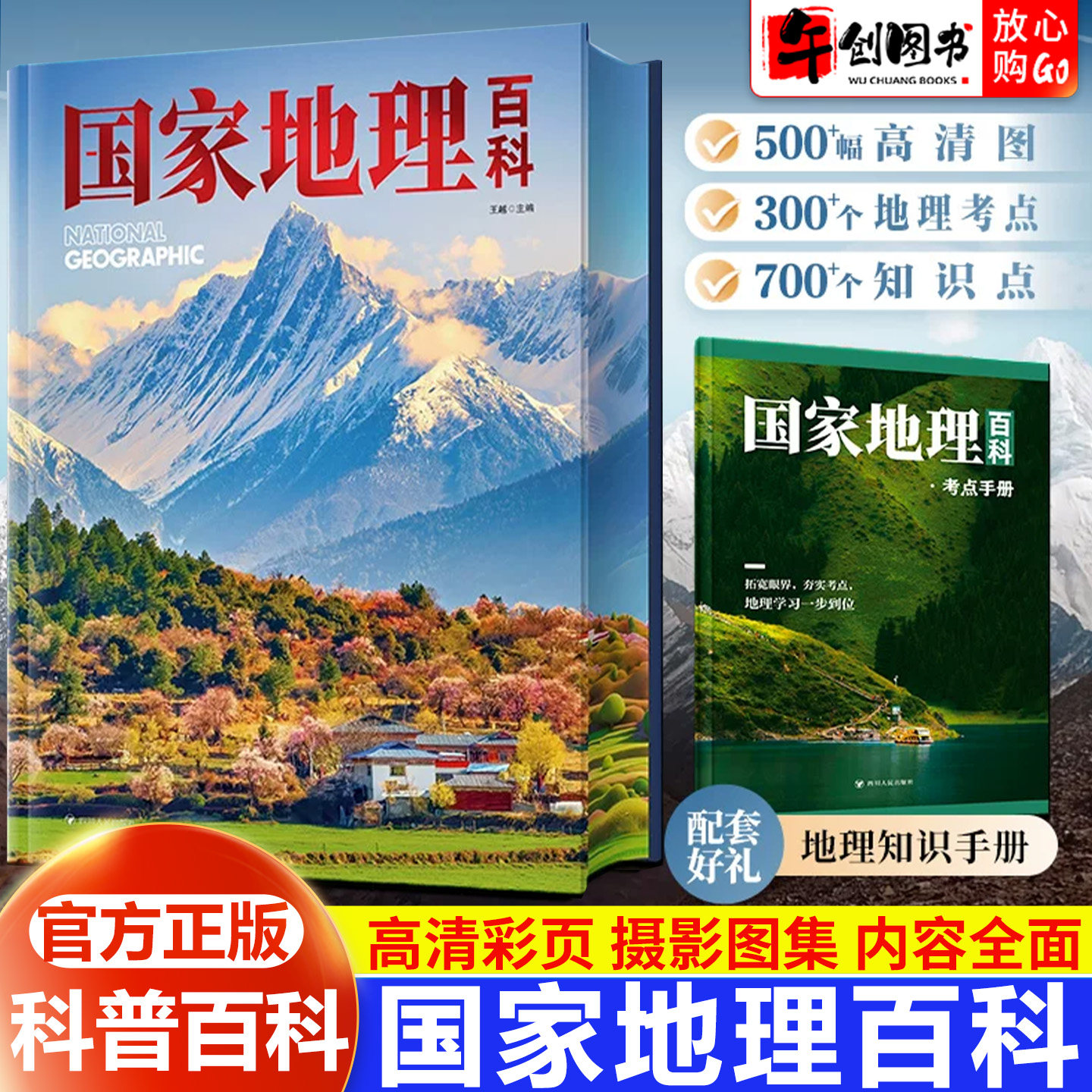 中国国家地理百科全书 初中地理板块考纲知识点全覆盖小初学生自然人文地理启蒙书籍 华夏地理精美高清图册透过地理看历史学科贯通