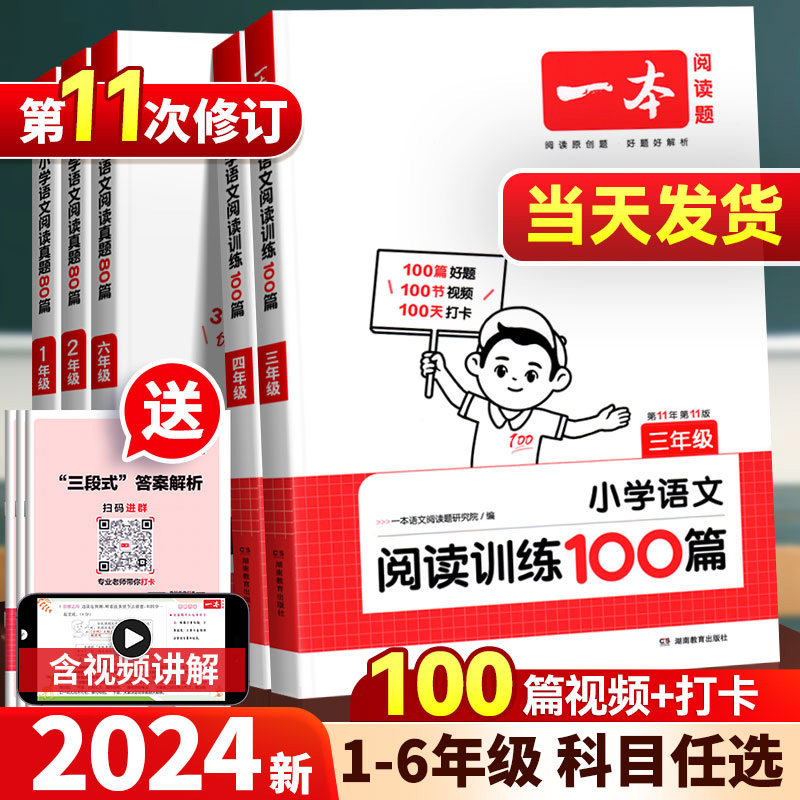 2024新版一本小学语文英语阅读训练100篇一二三四五六年级上下册强化阅读训练专项书默写能力小古诗小古文半小时晚读数学思维训练使用感如何?