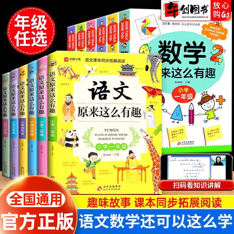 语文原来这么有趣趣味阅读