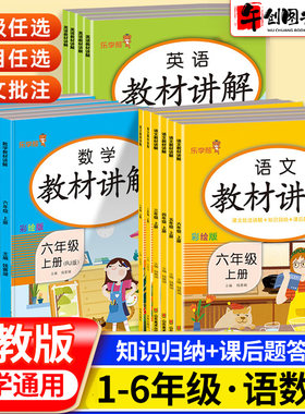 乐学熊语文数学同步教材讲解