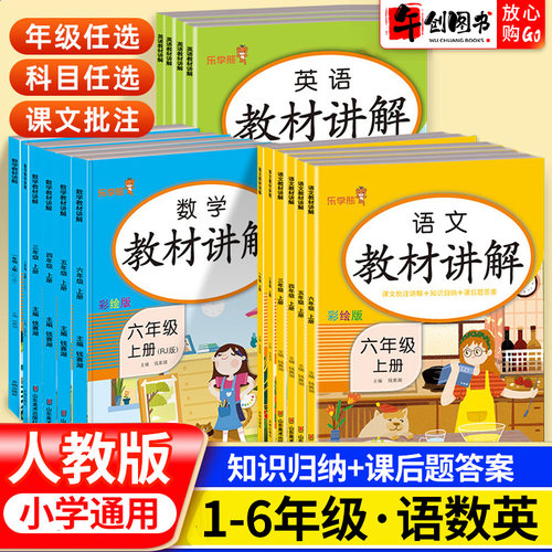 乐学熊语文数学同步教材讲解
