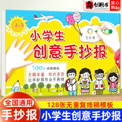 小学生创意手抄报模板大全