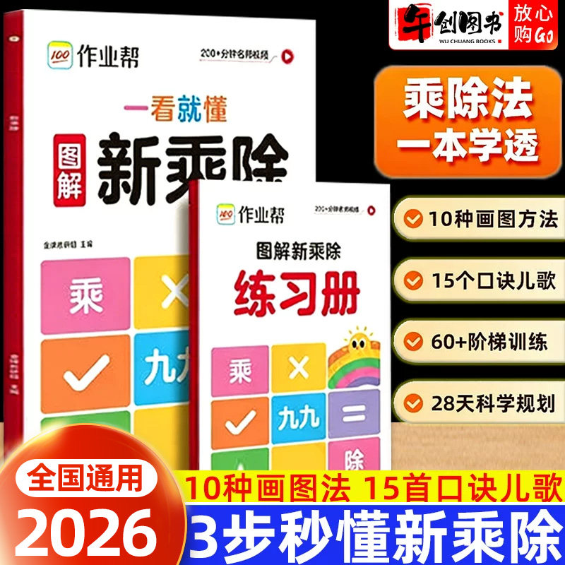 作业帮一看就懂图解新乘除法