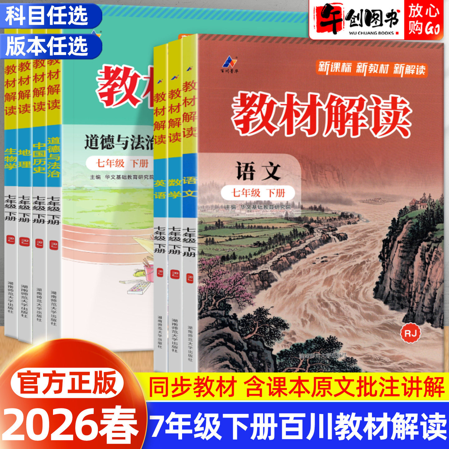2026春新版百川菁华教材解读七下语文数学英语道德与法治政治历史地理生物科学人教湘教沪科版 初中初一7下教材同步全解析课堂笔记,书籍/杂志/报纸,中学教辅,淘宝优惠券,粉丝福利购,淘宝优惠卷